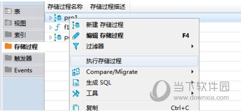 点击“执行存储过程”