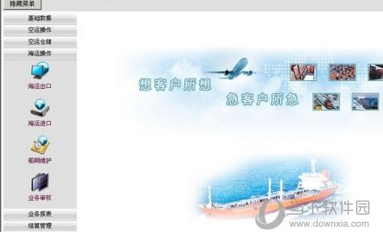 为坤国际货代管理系统