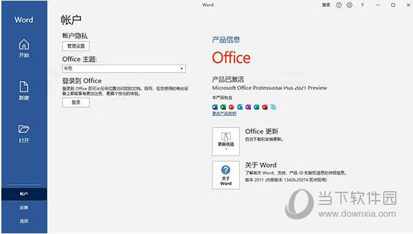 Word2021产品密钥破解版