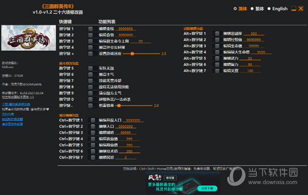 三国群英传8修改器风灵月影版