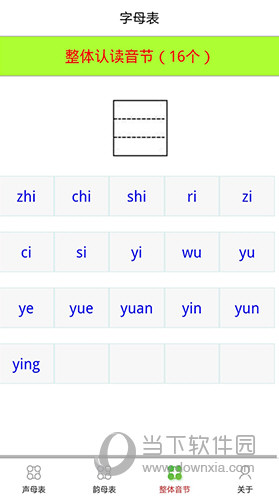 乐学拼音认字 v1.0 安卓版