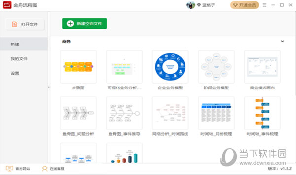 金舟流程图破解版