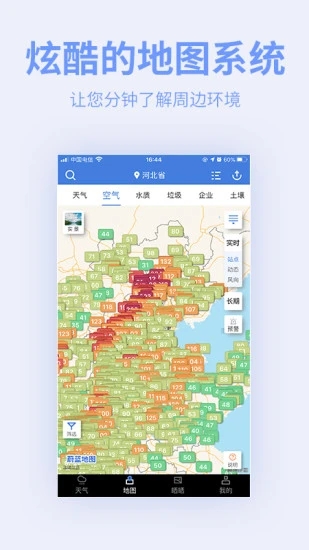 蔚蓝地图APP V6.9.3 安卓版截图1