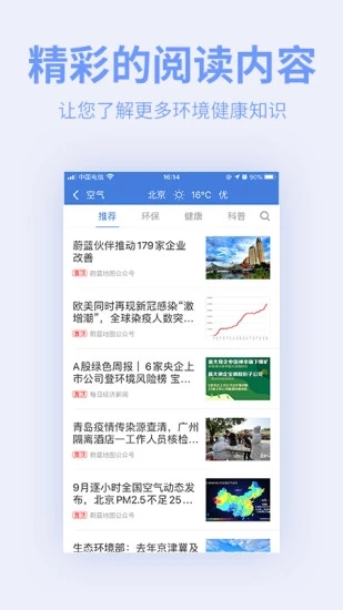 蔚蓝地图APP V6.9.3 安卓版截图3