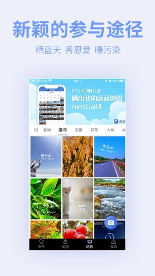 蔚蓝地图APP V6.9.3 安卓版截图2