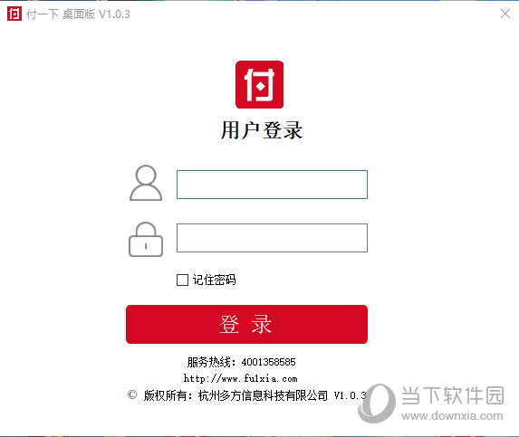 付一下软件