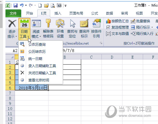 罗刚君Excel破解版