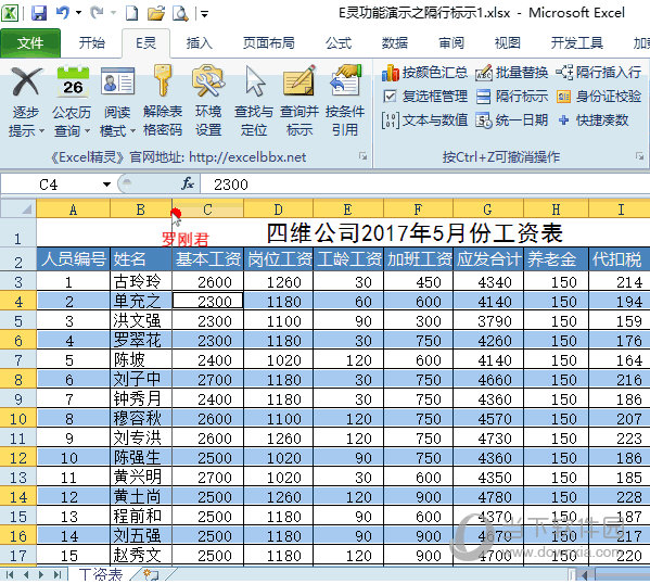 罗刚君Excel破解版