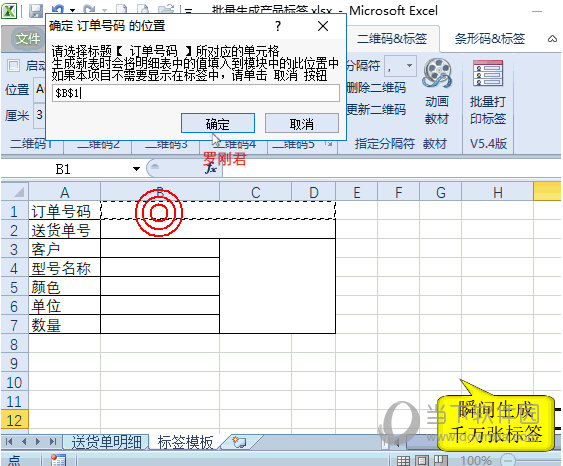 标签二维码打印软件破解版