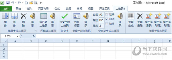 批量生成二维码工具破解版