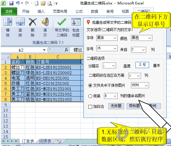 批量生成二维码工具破解版