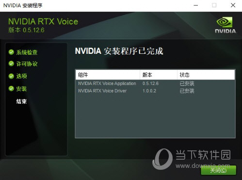 NVIDIA RTX Voice破解版