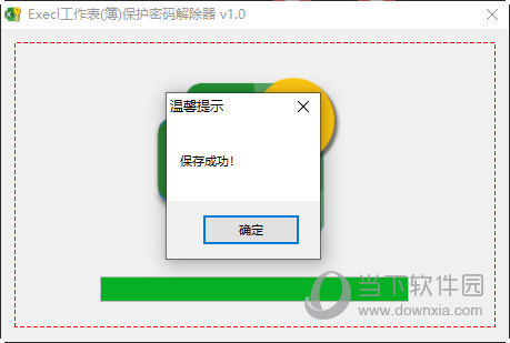 Excel工作表保护密码破解工具