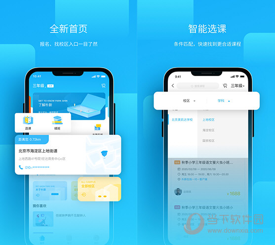 朴新师生电脑版