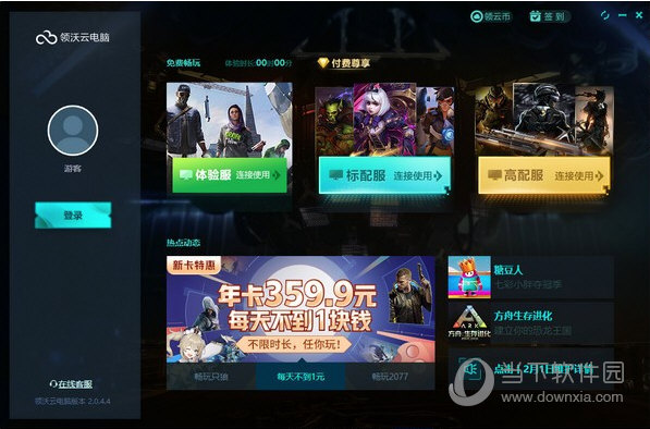 领沃云游戏无限时间版