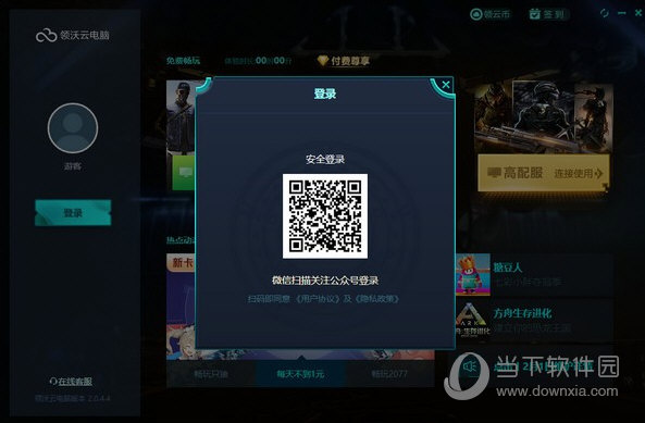 领沃云游戏无限时间版
