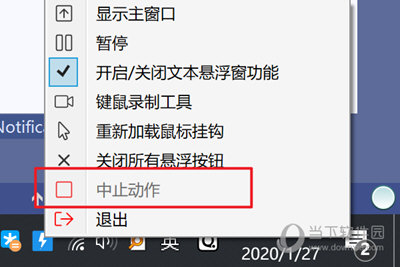 托盘菜单停止动作