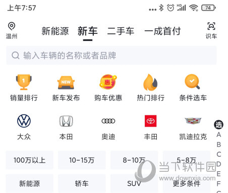 懂车帝app新版官方下载|懂车帝 v6.4.2 安卓版 下载