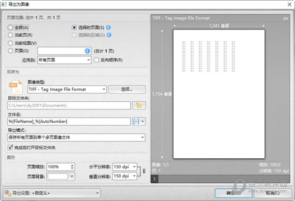 PDF文档导出为图片