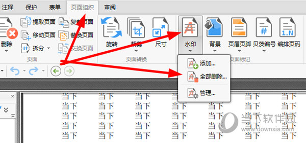 选择“全部删除”