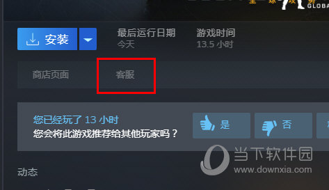 Steam游戏详情客服页面