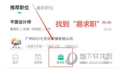 易展翅APP