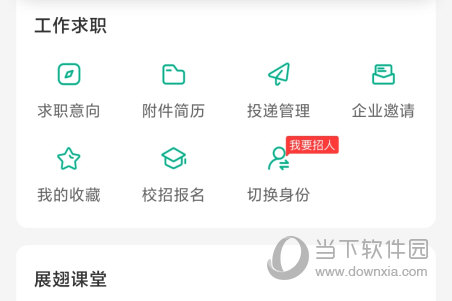 易展翅APP