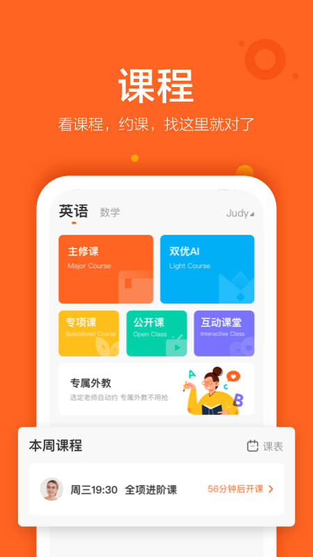 VIPKID英语 V4.11.2 安卓版截图3
