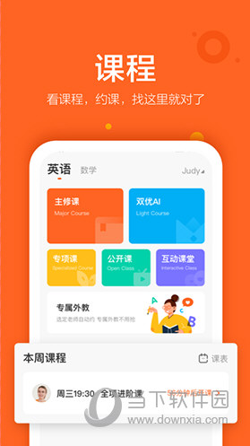 VIPKID英语app