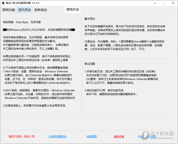 鬼谷八荒逆天改命词条修改器