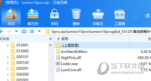 Lumion 10 Pro破解补丁