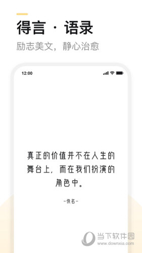 得言APP