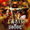 三国志13pk破解补丁 V1.09 CODEX版