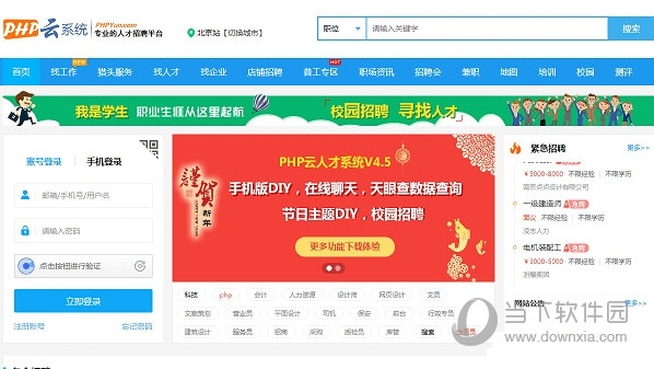 php云人才系统破解版