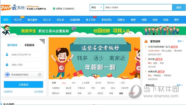 php云人才系统破解版