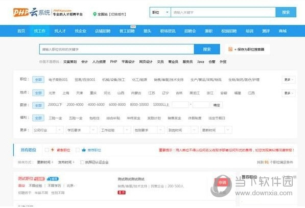 php云人才系统破解版