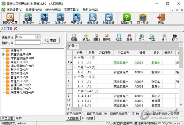 里诺户口管理软件