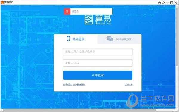 算易报价软件