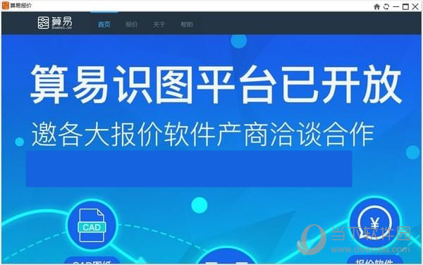 算易报价软件