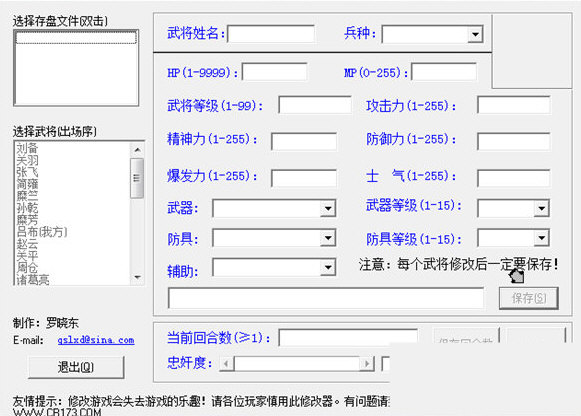 三国志刘备传万能修改器