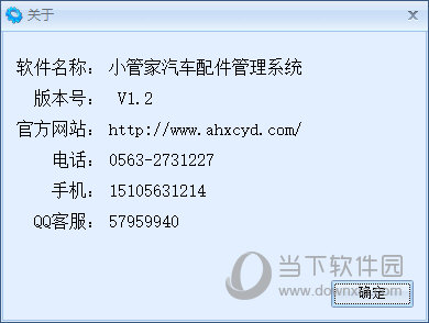 小管家汽车配件管理系统