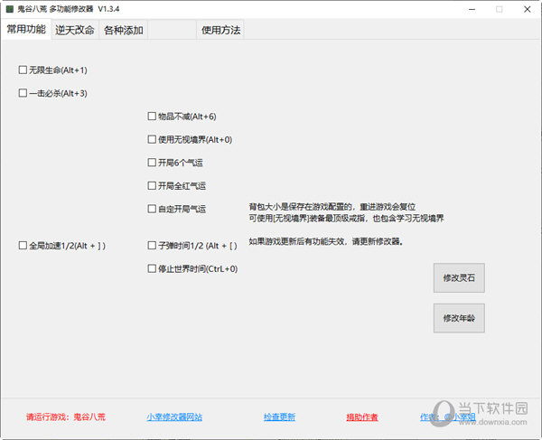 鬼谷八荒逆天改命词条修改器