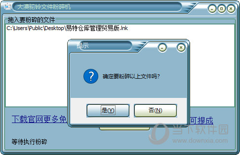 大漠驼铃文件粉碎机