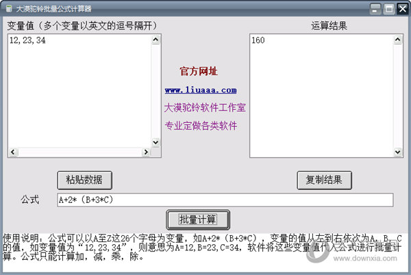 大漠驼铃批量公式计算器