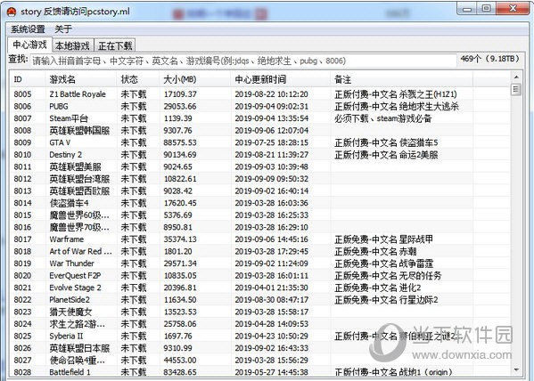 pcstory蘑菇游戏下载器32位