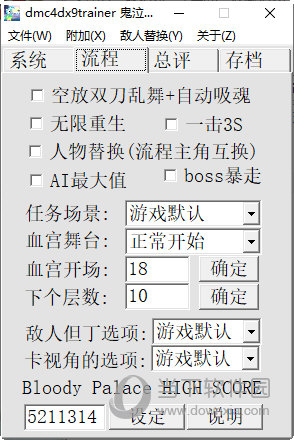 鬼泣4修改器中文版下载