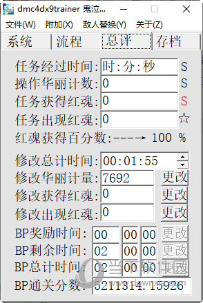 鬼泣4修改器中文版下载