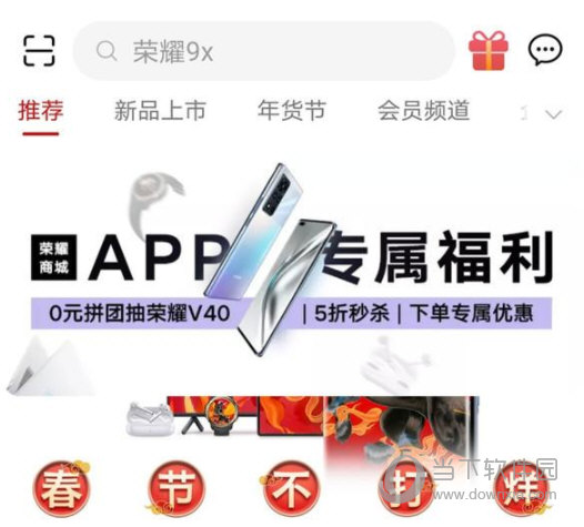 荣耀商城电脑版