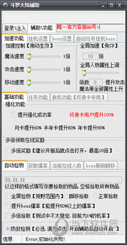 斗罗大陆无限钻石修改器