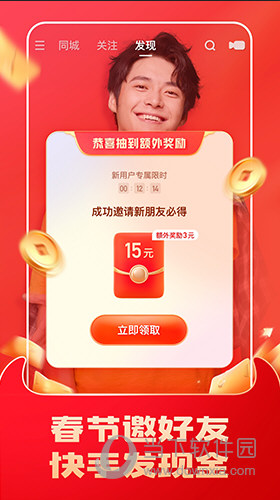 快手极速版